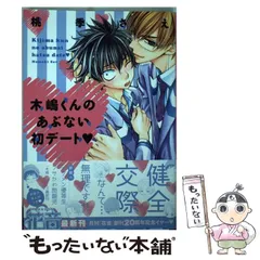 2024年最新】木嶋くんのあぶない初デートの人気アイテム - メルカリ
