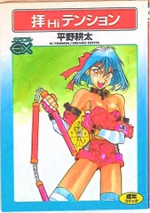 最終値下げ 拝hiテンション　平野耕太 2025年最新】拝Hiテンションの人気アイテム - メルカリ