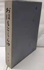 2025年最新】大本神諭の人気アイテム - メルカリ