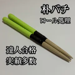 太鼓の達人　マイバチ　黒朴　金達人作成 太鼓の達人 マイバチ 激黒朴 最高傑作 金達人作成 太鼓の達人
