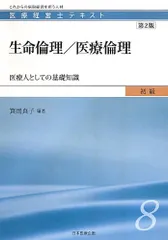 医療品質経営　―患者中心医療の意義と方法論 (医療経営士上級テキスト６) 医療品質経営 ―患者中心医療の意義と方法論 (医療経営士上級テキスト