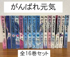 2025年最新】がんばれ元気 全巻の人気アイテム - メルカリ