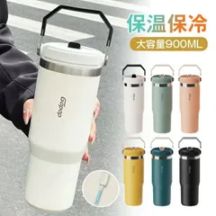 タンブラー 保冷 蓋付き タンブラー ストロー付き 900ｍl 水筒 直飲み ストロー飲み ステンレスタンブラー 大容量 ウォーターボトル 持ち運