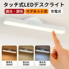 デスクライト LED 卓上ライト 充電式 電気スタンド 学習机 勉強用 調光調色 角度調整 読書灯 ベッドサイドライト 寝室 照明 PSE認証済み