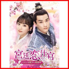 新品 未開封 恋恋江湖 れんれんこうこ DVD BOX 中国ドラマ 全巻 全話
