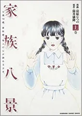 (貴重) 木南晴夏　家族八景　DVD BOX     おまけ付き Amazon.co.jp: 家族八景 Nanase,Telepathy Girl's Ballad【期間