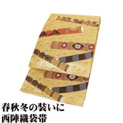 訪問着用 袋帯 正絹 金 横笛 鹿 桜 葡萄 菊 花菱文 Lサイズ F8217 未使用品 レディース セミフォーマル 30代 40代 50代 送料込み