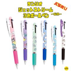 サンリオ ジェットストリーム 3色ボールペン  〜総柄〜  ボールペン 0.5mm 【全6柄 バラ売り】