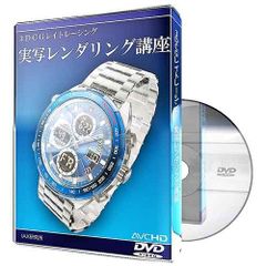 3DCGレイトレーシング実写レンダリング講座