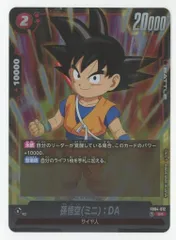 孫悟空 ミニDA SR★ 「アルティメットバトルfor Japan」　PSA10 孫悟空ミニ：DA(未開封/パラレル/シリアル/金文字)【SR☆】{FB04
