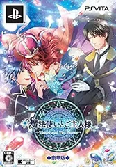 【中古】新装版・魔法使いとご主人様 豪華版 (豪華版特製冊子&豪華版ドラマCD 同梱) - PSVita