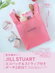 ゼクシィ2025年6月【付録のみ】JILL STUARTエコバッグ&ポーチセット