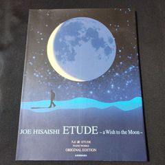 ピアノ　久石譲　 Etude　楽譜　棚Kb4