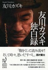 稀少レア帯付LP☆友川かずき撰集/生きてるって言ってみろ レコード