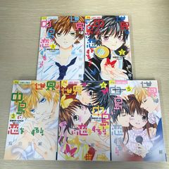 世界は中島に恋をする1〜5巻/【作者】池山田剛/250251-YP/GF09021