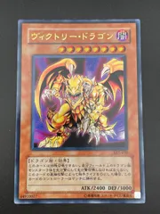 【中古品】ヴィクトリー・ドラゴン　　 LES-010 ウルトラレア　遊戯王カード　トレカ