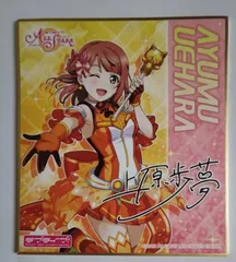 2026年最新】上原歩夢 色紙の人気アイテム - メルカリ