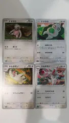 ポケモンカード   ポケカ   ナマケロ   ヤルキモノ   ４枚   まとめ処分   S-2