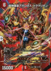 【中古】デュエルマスターズ 超4/超38[SR]：超神羅星アポロヌス・ドラゲリオンのサムネイル