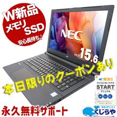 🎁本日限定クーポン配布中🎁　ノートパソコン SSD Office付 初期設定済 訳あり  日本人サポート　NEC VersaPro i5 16GB