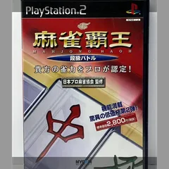 麻雀覇王 段級バトル