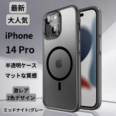 【セール】iPhone14Proケース クリア マット 韓国マグセーフ 2色