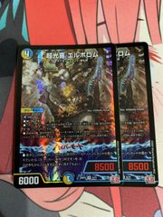 デュエルマスターズ  エルボロム　2枚