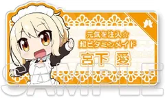 【新品】 『にじよん あにめーしょん』名札風アクリルバッジ 宮下 愛 倉庫