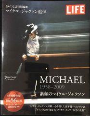マイケルジャクソン追悼　LIFE 特別編集 MICHAEL 1958-2009 LIFE誌特別編集 マイケル・ジャクソン追悼 - メルカリ