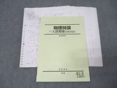 2026年最新】駿台 物理特講の人気アイテム - メルカリ