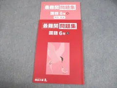 最新 四谷大塚 2025年度版 6年上必須パック(難関) 予習シリーズ他 Amazon.co.jp: 四谷大塚 予習シリーズ 開成コース 最難関校 中学