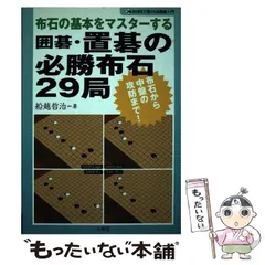 2024年最新】基本布石の人気アイテム - メルカリ