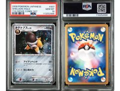 逆襲のミュウツー PSA10 映画 プロモ 10th - メルカリ