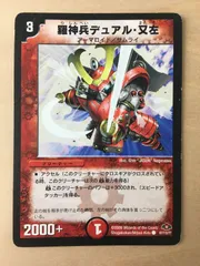 デュエルマスターズ 羅神兵デュアル・又佐 2025年最新】羅神兵デュアル・又左の人気アイテム - メルカリ