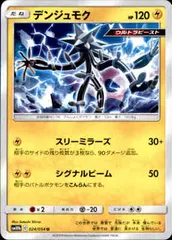 【スリーミラーズ/シグナルビーム】デンジュモクのサムネイル