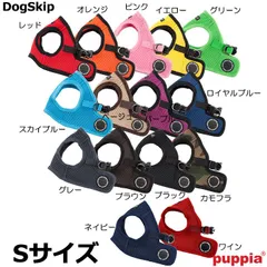 PUPPIA パピア ソフトベストハーネス Sサイズ  小型犬 ペット 犬 ハーネス 胴輪 ドッグ 犬用 メッシュ ベスト型 ソフトハーネス ベストハーネス 多頭飼い 超軽量 気管虚脱対応 犬の首に優しい 格好いい 可愛い 軽い 世界累計140万個突破！のサムネイル