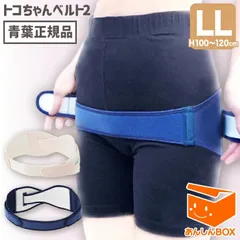 【正規品】トコちゃんベルト2 紺色LLサイズ
