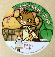 2025年最新】ポテトのニッキの人気アイテム - メルカリ