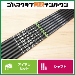 フジクラ　トラビル105 フレックスS 5本セット フジクラTRAVILアイアンシャフト5本セット