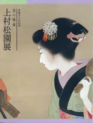 値下げしました！上村松園　画集　セット　限定品 楽天市場】画集 上村松園の通販