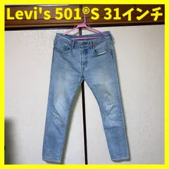 リーバイス 501s ストレッチ スキニー 31インチ