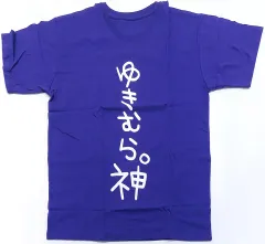 2025年最新】ゆきむら tシャツの人気アイテム - メルカリ