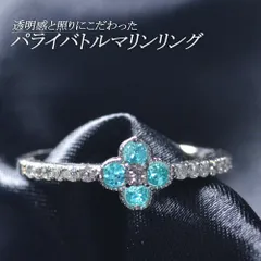 指輪 レディース パライバトルマリン リング プラチナ ダイヤモンドリング Pt950 フラワー 刻印入り 鑑別書付き 日本製【人気アイテム】【アクセサリーマート/メルカリShops店】