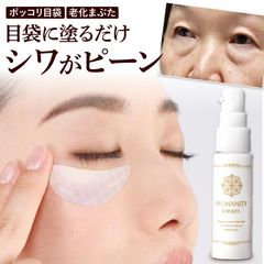 HUMANITY シワラップクリーム 28g プランドゥ 目元 口元 シワ 卵殻膜美容液 ヒト幹細胞培養液 美容液 小じわ