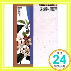 介護福祉士養成講座 (9) 福祉士養成講座編集委員会_03