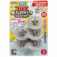 【新着商品】洗面台 侵入ブロック 排水口用 コバエ ゴミストッパー バルサン ５個入 レック 有効成分練りこみタイプ
