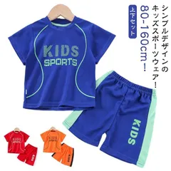スポーツウェア キッズ 上下セット ジュニア 半袖 tシャツ ショートパンツ 女の子 男の子 吸汗速乾 ジャージ トレーニングウェア ランニングウェア