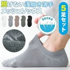 ソックス メンズ 夏 靴下 メンズ くるぶし 夏用 フットカバー 脱げない 浅履き 1 薄手 メッシュ カバーソックス 男性用 5足セット【cailei0