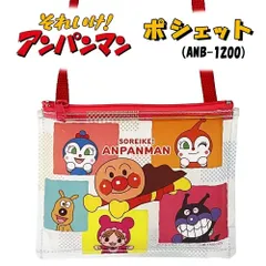 アンパンマン　ポシェット　サコッシュ　コキンちゃん　ドキンちゃん　ばいきんまん