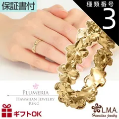 種類3:サイズをお選びください/US3号（JP4号前後） ハワイアンジュエリー ピンキーリング リング 指輪 幅4ミリ サイズ2号～14号 ゴールド 14金 14K イエローゴールド 波 プルメリア 花 花輪 ペアリング レディース 【送料無料】  おしゃれ